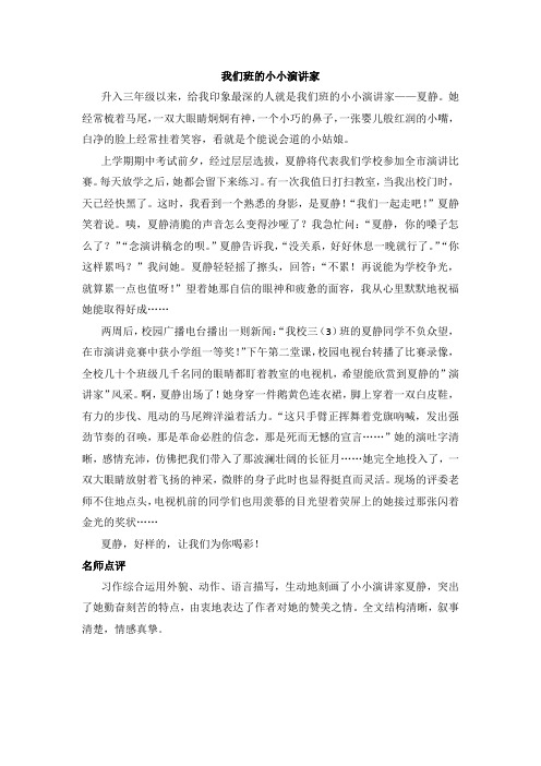 部编新人教版小学语文三年级下册第六单元习作 习作范文：我们班的小小演讲家