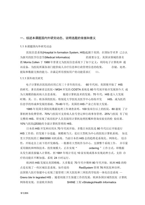医院药品信息管理系统方案