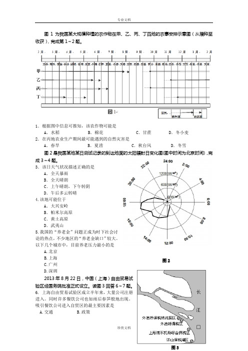 浙江省宁波市鄞州区2014届高三5月高考模拟考试地理试题 Word版含答案