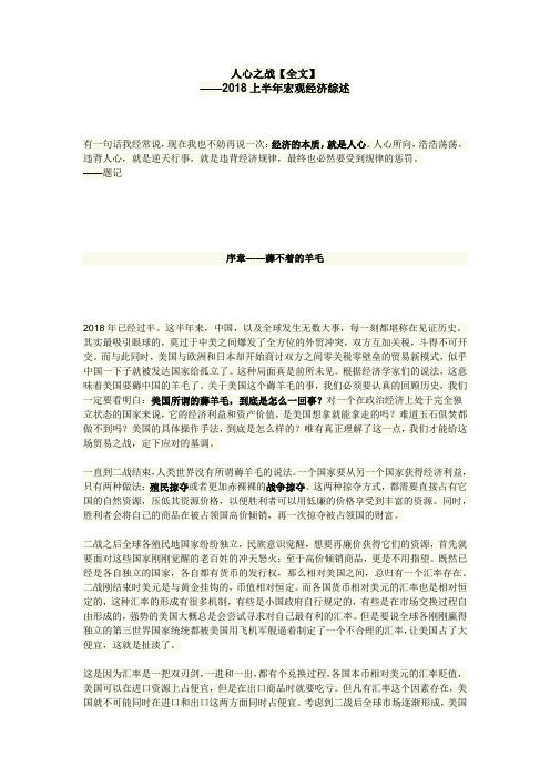 2018上半年宏观经济综述