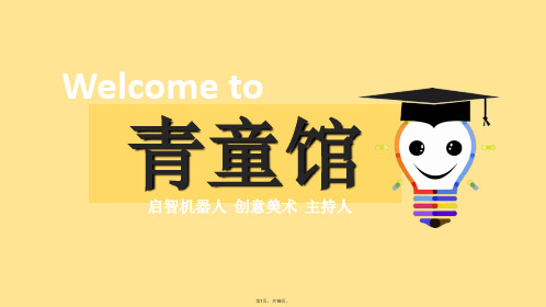 西游记之三打白骨精(共16张PPT)