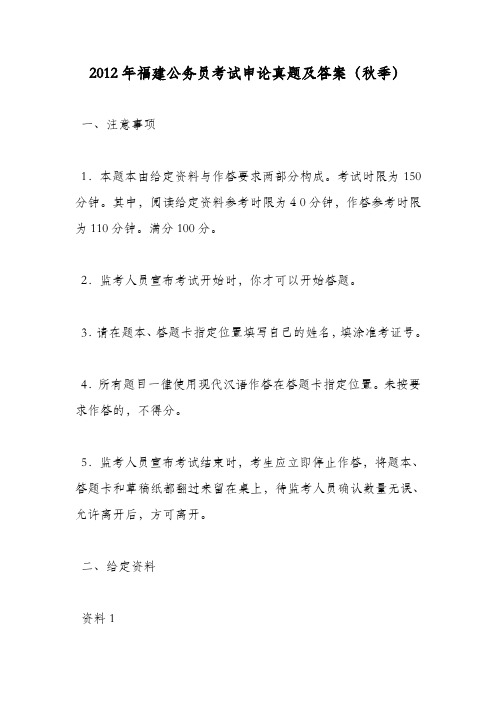 2012年福建公务员考试申论真题及答案(秋季)