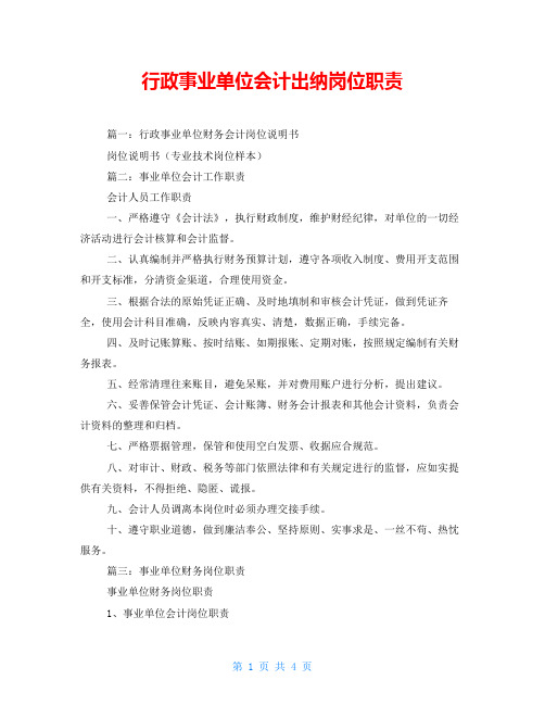 行政事业单位会计出纳岗位职责