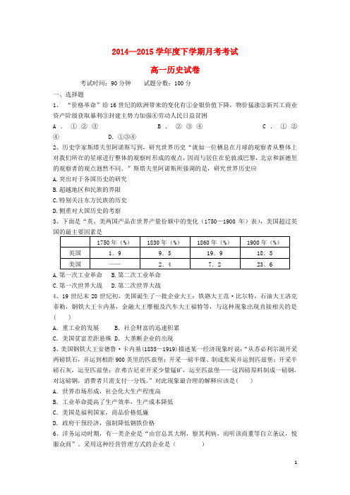 辽宁省大连市第二十高级中学20142015学年高一历史6月月考试题汇编