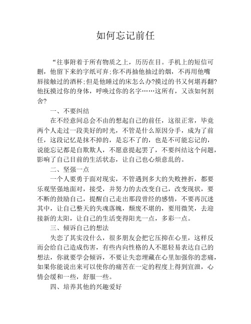 如何忘记前任