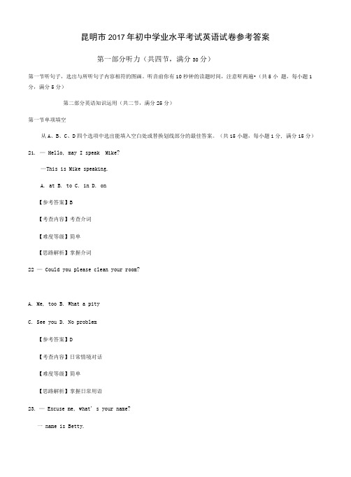 2017年昆明市中考英语试卷及答案.doc