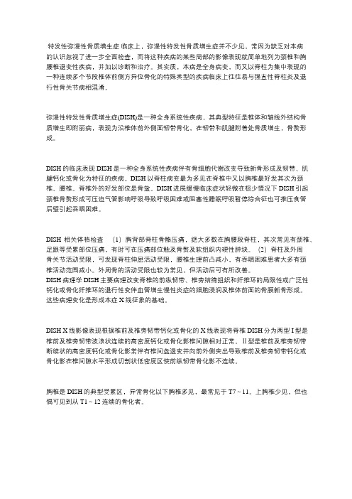 临床经验谈：特发性弥漫性骨质增生症与强制性脊柱炎X线诊断