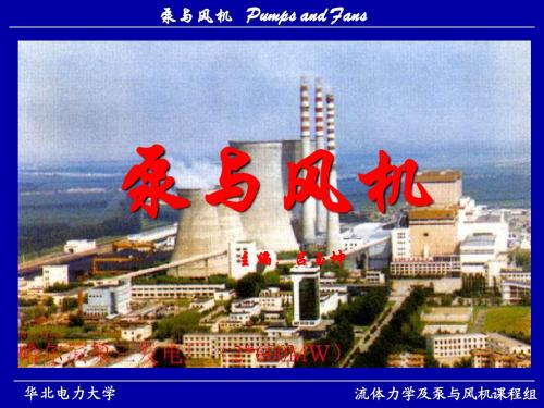 泵与风机课件(13)_习题分析