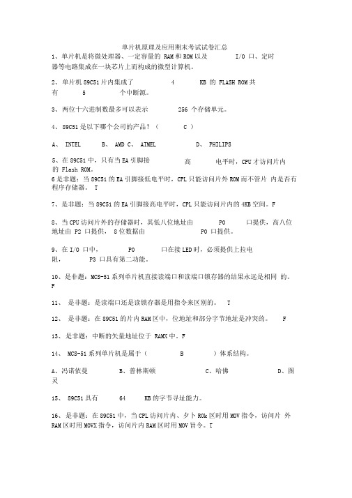 单片机原理及应用期末考试试题汇总