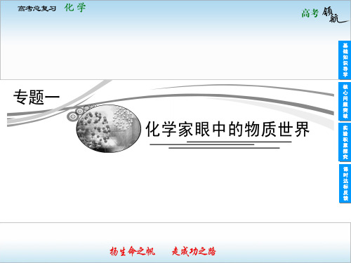 11物质的分类与转化