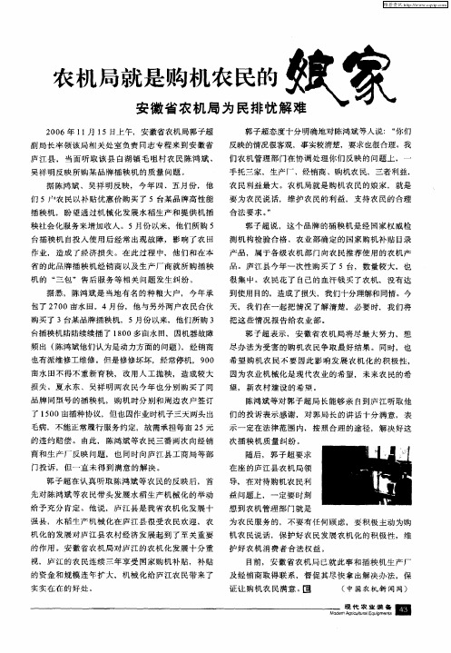 农机局就是购机农民的娘家——安徽省农机局为民排忧解难