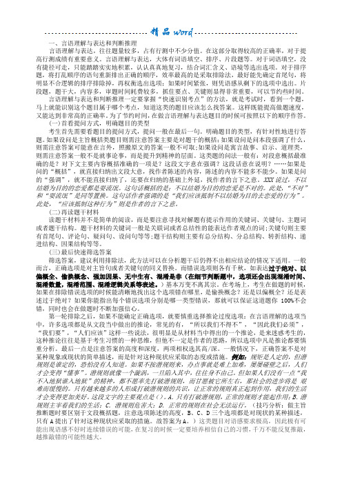 行测之言语理解 解题经验技巧总结(纯干货)