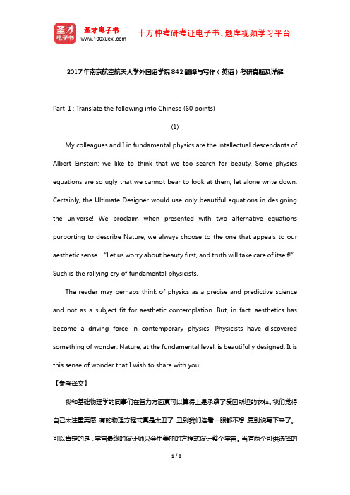 2017年南京航空航天大学外国语学院842翻译与写作(英语)考研真题及详解【圣才出品】