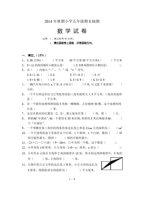 2014年秋期小学五年级期末检测数学试卷