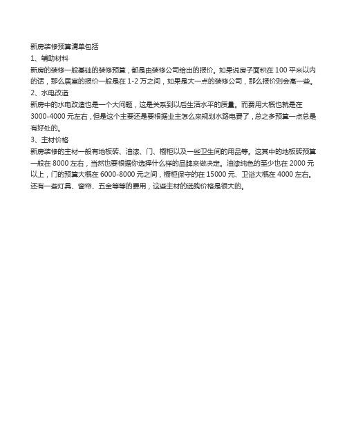 装修预算清单