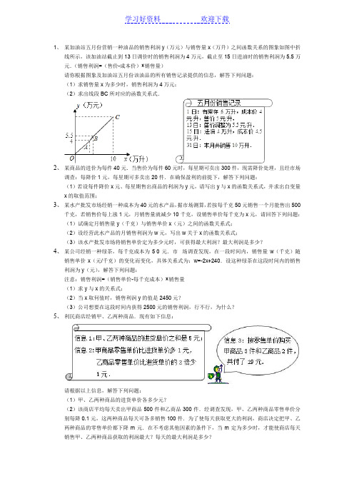 九年级的利润问题