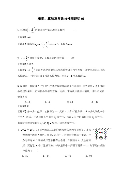 2018年广东广州市高三数学一轮复习专项检测试题 (15)及答案