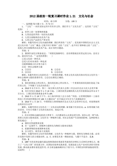 2012届高考政治第一轮课时复习题6