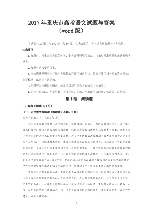 2017年重庆市高考语文试题与答案(word)