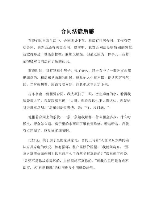 合同法读后感