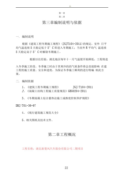 冬季施工专项方案.doc2013
