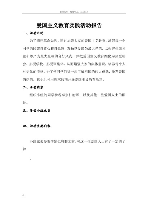 爱国实践活动李宗仁府邸