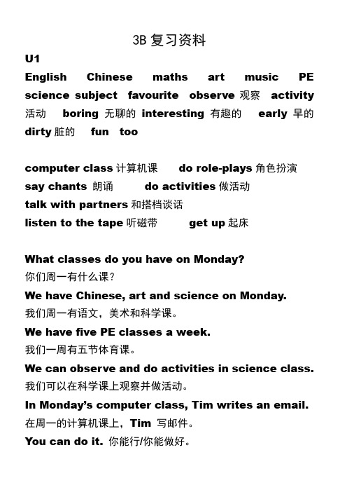 3B复习资料