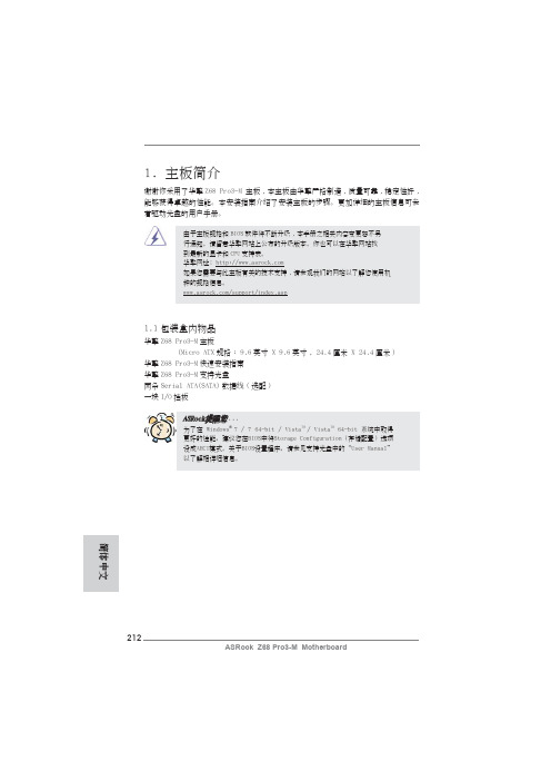 華擎 Z68 Pro3-M 主板 说明书
