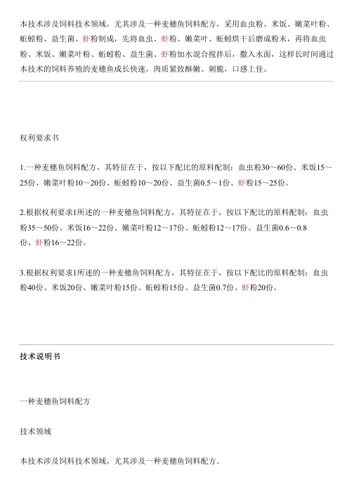麦穗鱼饲料配方的制作技术