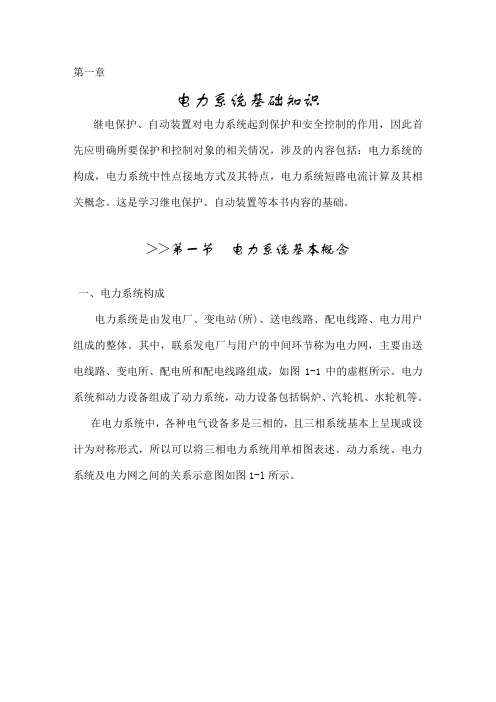 电力系统基础知识培训