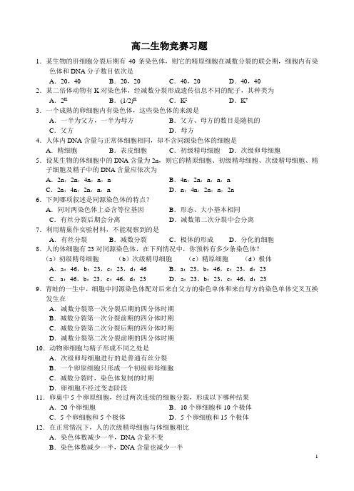 高二生物竞赛练习题-减数分裂