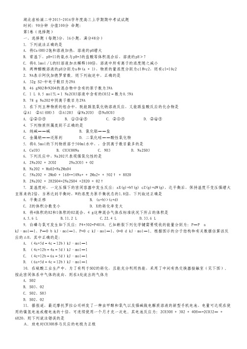 湖北省荆州市松滋二中2016届高三上学期期中考试化学试卷 Word版含答案.pdf