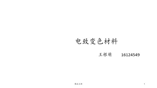 电致变色材料