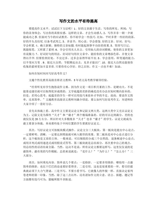 写作文的水平有待提高