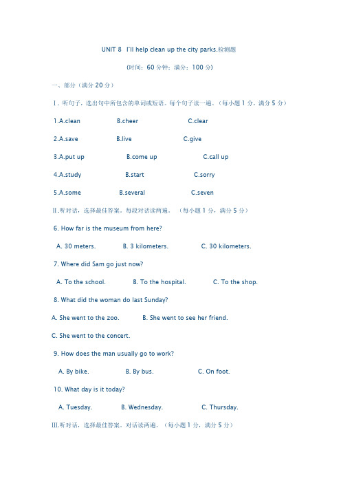 九年级英语上册Unit8测试题(人教版新目标含答案)