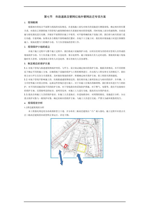 市政道路及管网红线外管网改迁专项方案