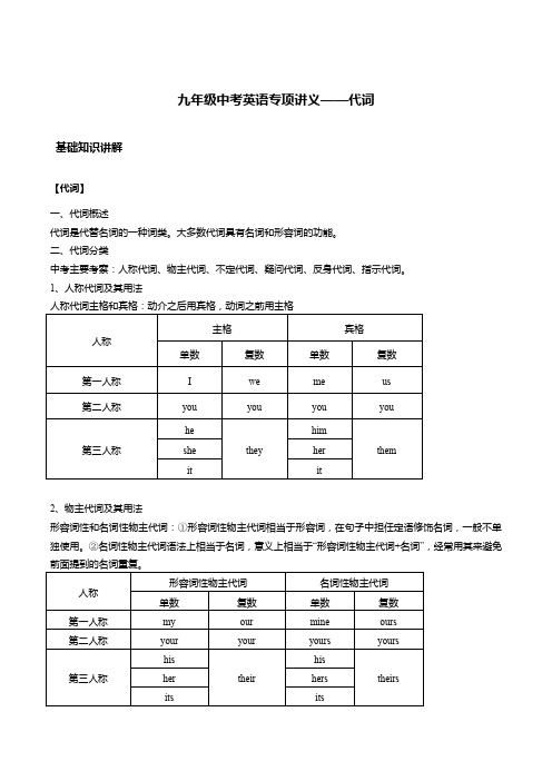 九年级中考英语专项讲义——代词