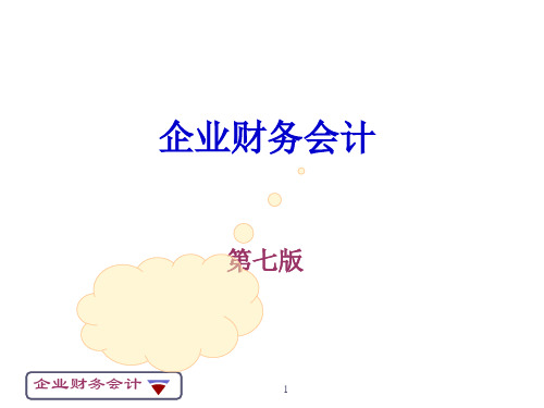 第四节 周转材料的核算