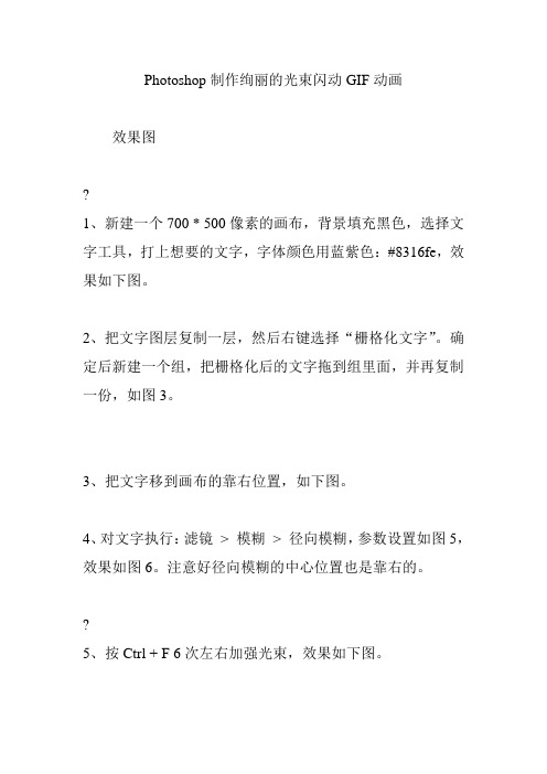 Photoshop制作绚丽的光束闪动GIF动画