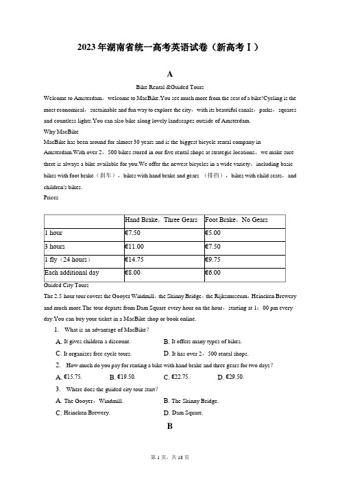 2023年湖南省统一高考英语试卷(新高考Ⅰ)含答案解析