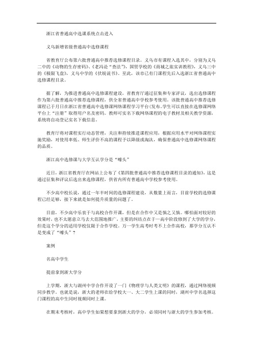 浙江省普通高中选课系统平台【官网入口】
