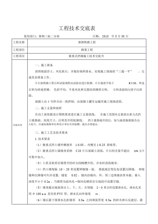衡重式挡墙技术交底