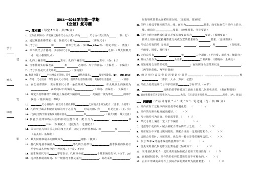 公差复习题 (1)