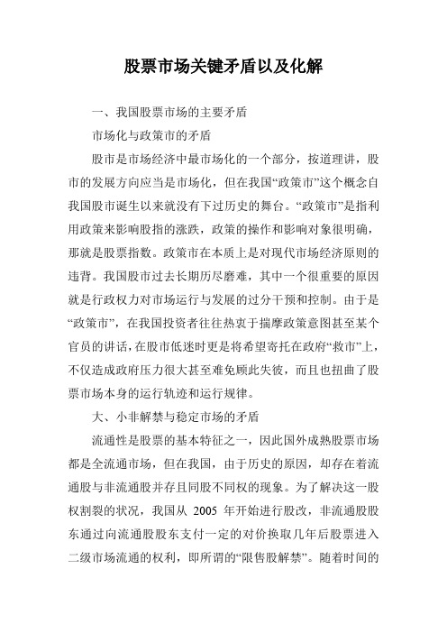 股票市场关键矛盾以及化解