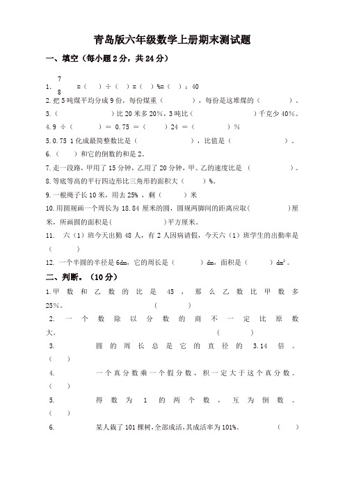 青岛版六年级数学上册期末试卷及答案