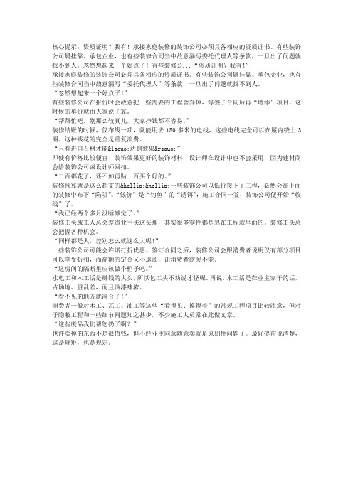 装修公司的十大骗人语录