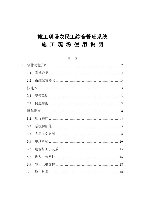 天津市施工现场农民工信息采集系统总体操作流程