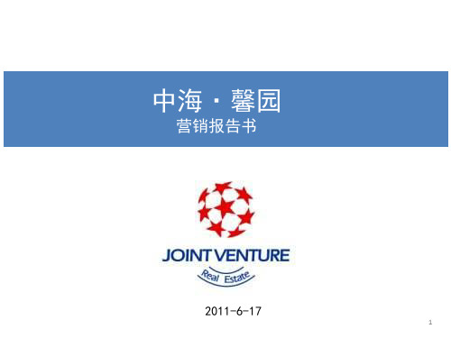某房地产营销报告书
