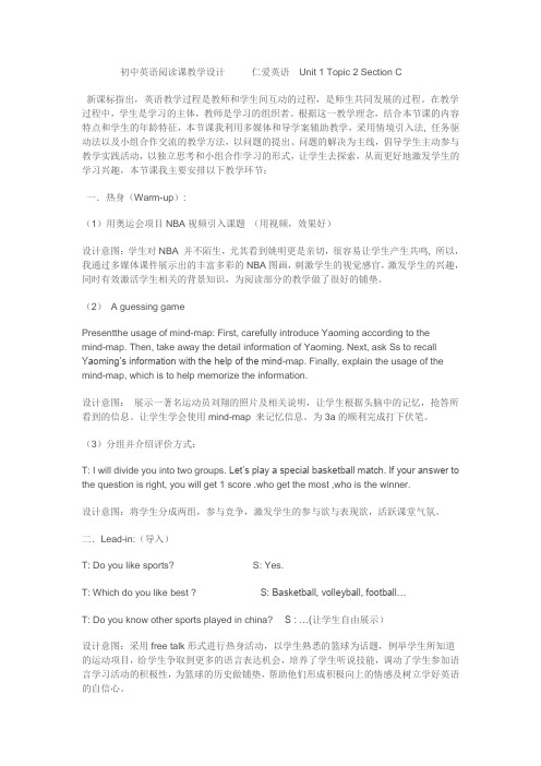 仁爱版英语8年级上册英语阅读课教学设计