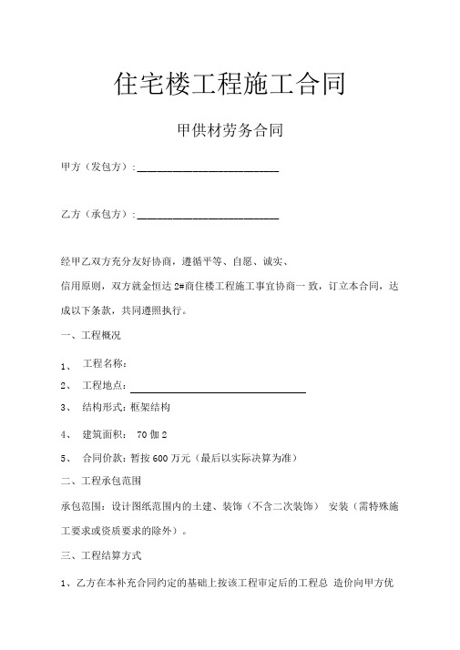 土建甲供材管理协议及甲供材料价格确定示范文本